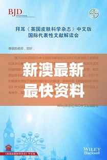 新澳最新最快资料新澳57期,经典解读说明_HarmonyOS86.515
