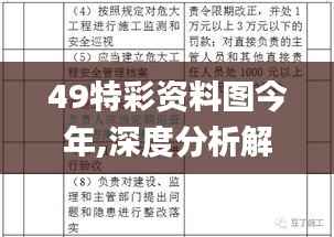 49特彩资料图今年,深度分析解释定义_Mixed8.863
