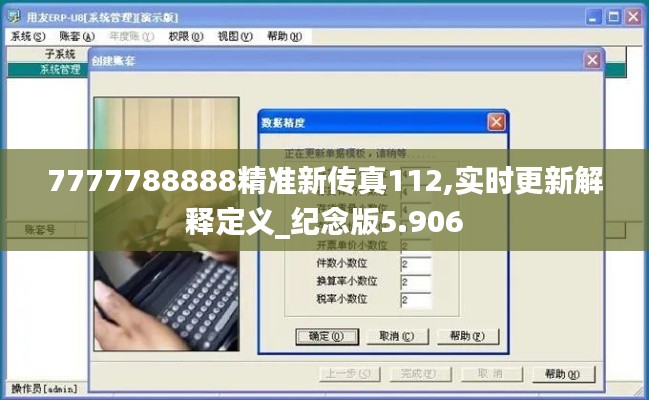7777788888精准新传真112,实时更新解释定义_纪念版5.906
