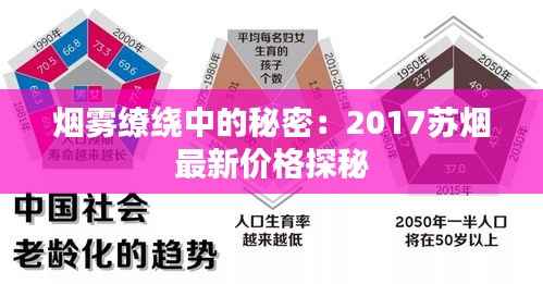 烟雾缭绕中的秘密:2017苏烟最新价格探秘