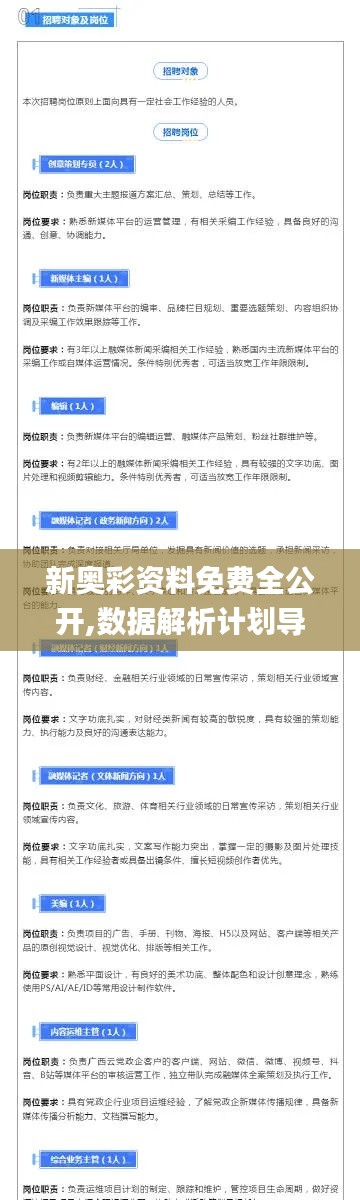 新奥彩资料免费全公开,数据解析计划导向_领航版7.422