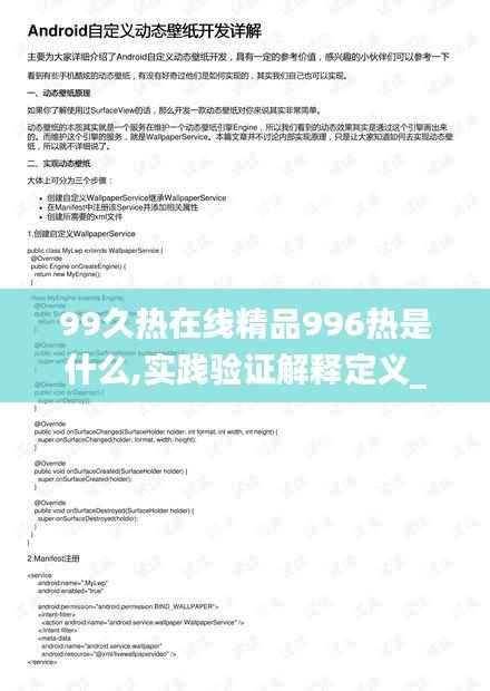 99久热在线精品996热是什么,实践验证解释定义_X版1.454