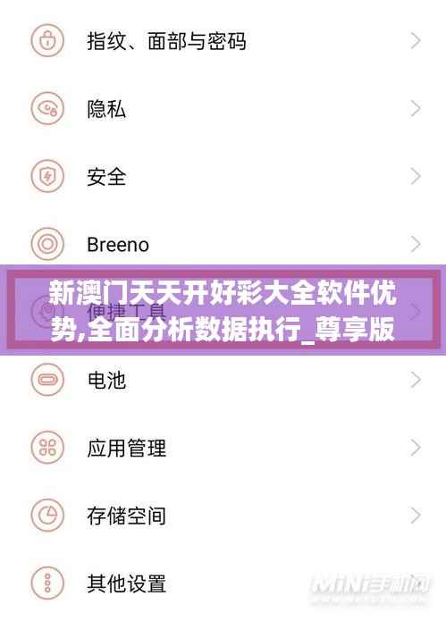 新澳门天天开好彩大全软件优势,全面分析数据执行_尊享版4.455