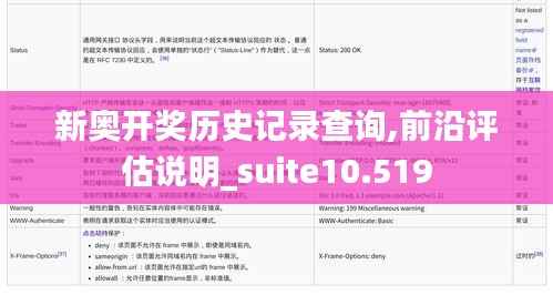 新奥开奖历史记录查询,前沿评估说明_suite10.519