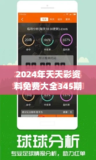 2024年天天彩资料免费大全345期,深度分析解释定义_Prestige7.837