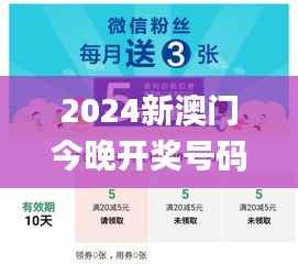 2024新澳门今晚开奖号码和香港,全局性策略实施协调_轻量版3.493