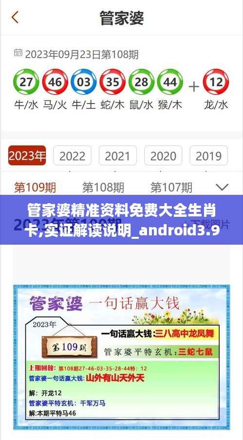 管家婆精准资料免费大全生肖卡,实证解读说明_android3.971
