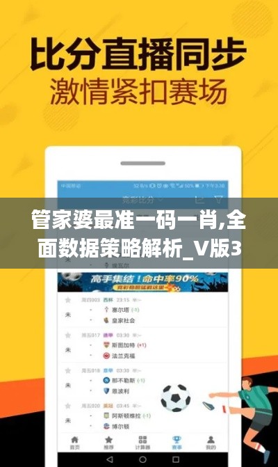 管家婆最准一码一肖,全面数据策略解析_V版3.758