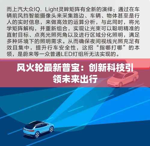 风火轮最新普宝：创新科技引领未来出行