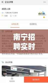 南宁招聘实时招聘网：助力求职者快速找到心仪职位