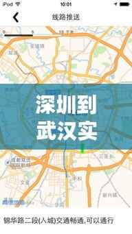 深圳到武汉实时路况查询:智能出行,一路畅通