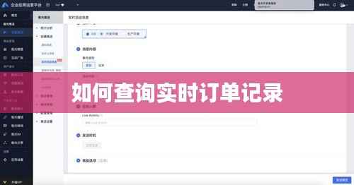 如何查询实时订单记录