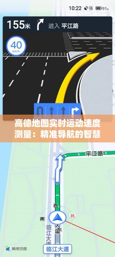 高德地图实时运动速度测量:精准导航的智慧体现