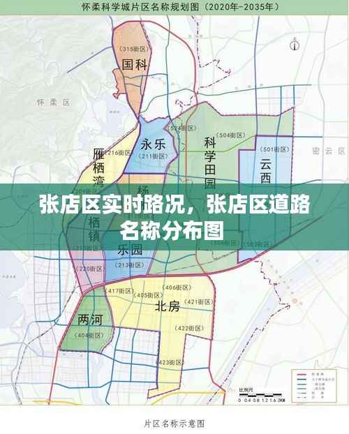 张店区实时路况,张店区道路名称分布图