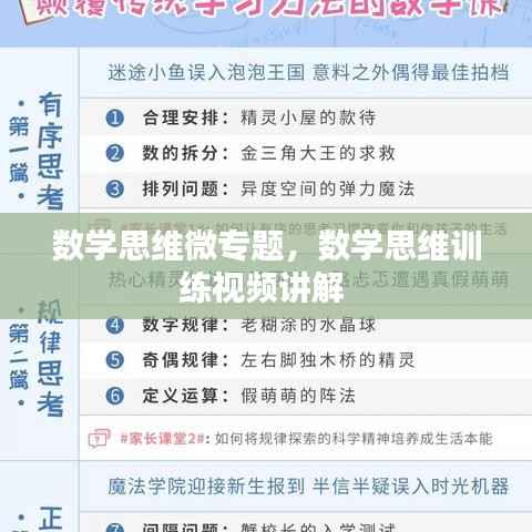 数学思维微专题，数学思维训练视频讲解 