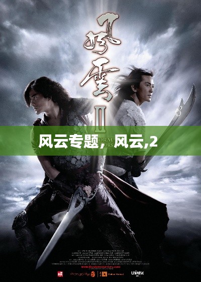 风云专题,风云,2