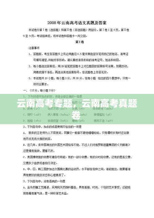 云南高考专题,云南高考真题卷