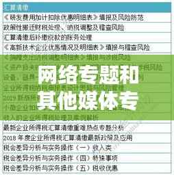 网络专题和其他媒体专题,网络专题的类型有哪些?