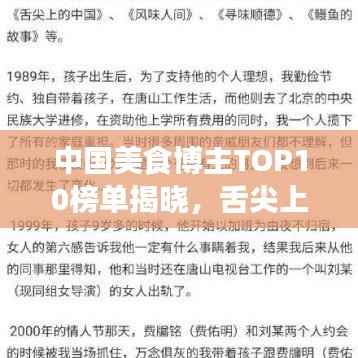 中国美食博主TOP10榜单揭晓,舌尖上的网红大咖