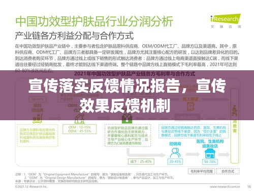 宣传落实反馈情况报告,宣传效果反馈机制